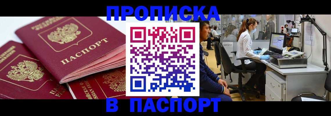 где прописаться в Краснодарском крае