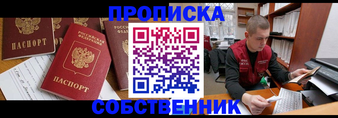 прописка в Краснодарском крае