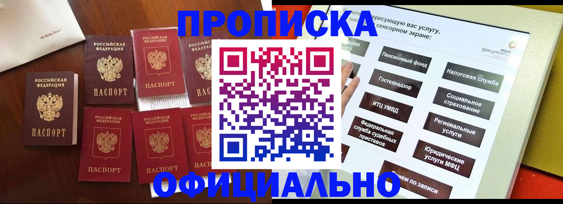 прописка для работы в Краснодарском крае