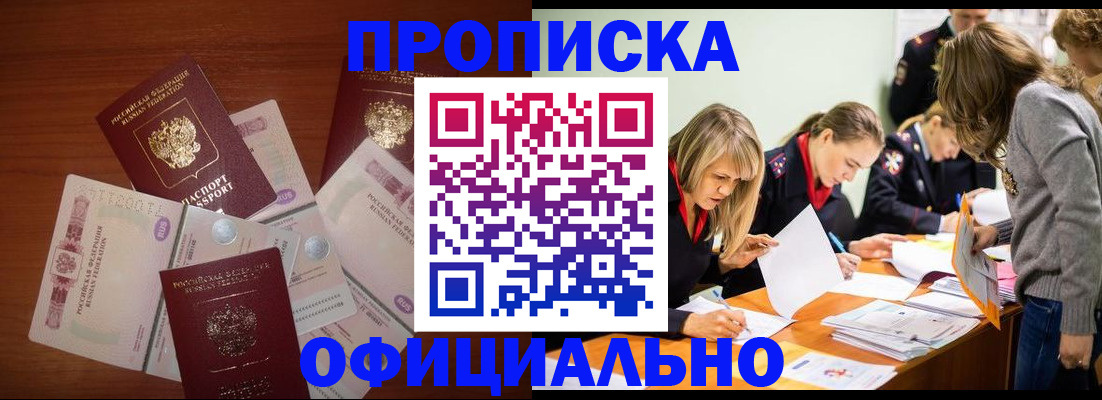 где прописаться в Краснодарском крае